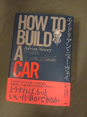 洋書 How to Build a car Adrian Newey's Formula One Engineering Memoir: How to Build